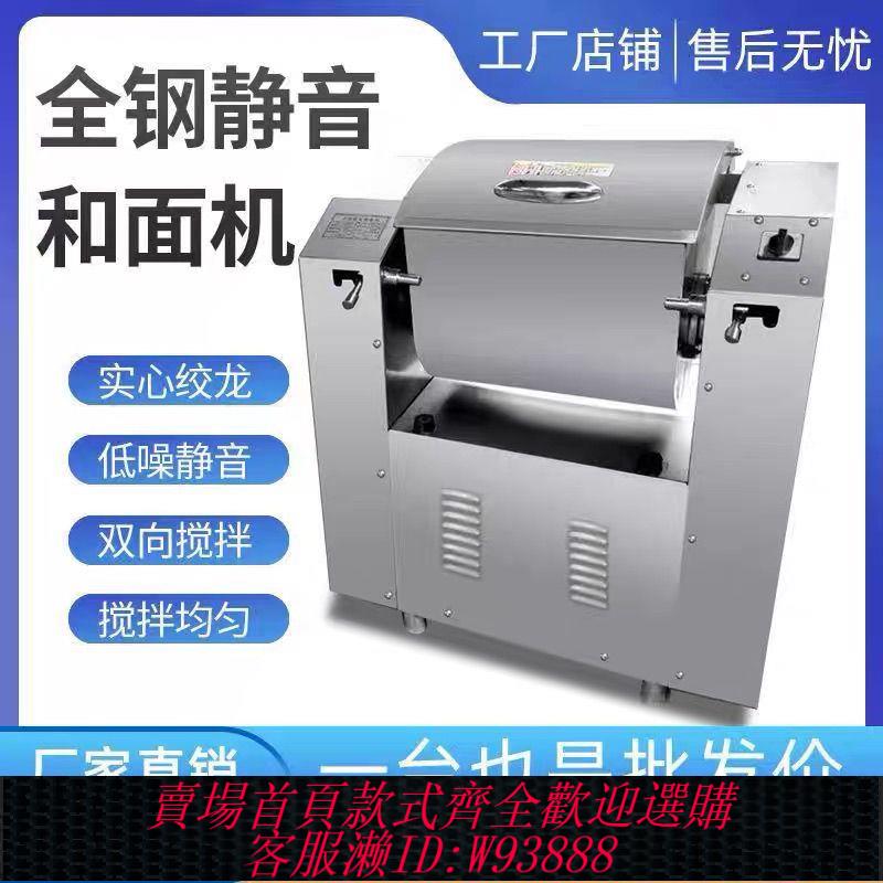 和面機 【千錘百煉柔韌勁道】和面機不銹鋼揉麵35kg攪拌15/25公斤大型電動自動壓面機商用靜音