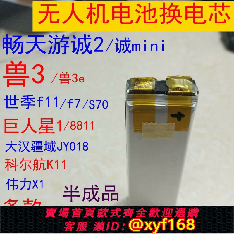 {保固一年 可打統編}獸三/改裝/換電芯/無人機電池航模電池車/船聚合物3.7v/3.8v lipo