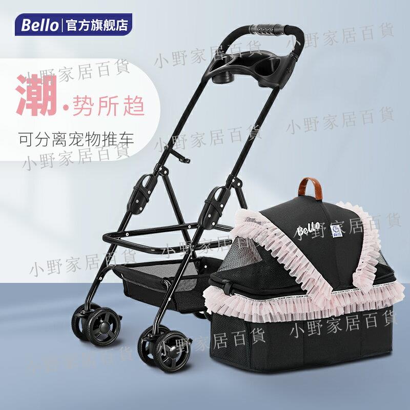 【小野家居】BELLO輕便可折疊寵物手推車狗狗仔嬰貓咪兒推車包分離籠外出小型