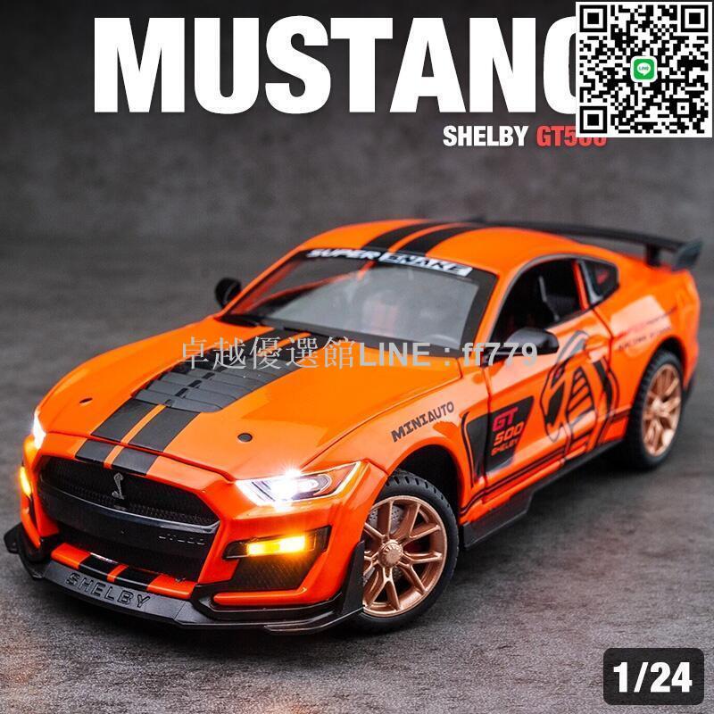 【卓越優選館】玩命關頭 1:24 福特Ford Mustang野馬模型車 謝爾比Shelby GT500 賽道版賽車模型 模擬開門合金