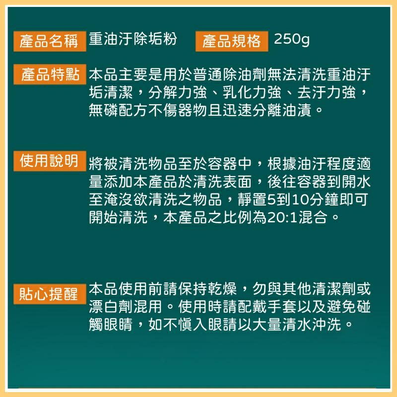 【台灣現貨】重油污除垢粉 油汙除垢粉 抽油煙機清洗劑 去污粉 除污粉 化油為水 重油污清潔劑 鍋具清洗劑 廚房油煙淨 1