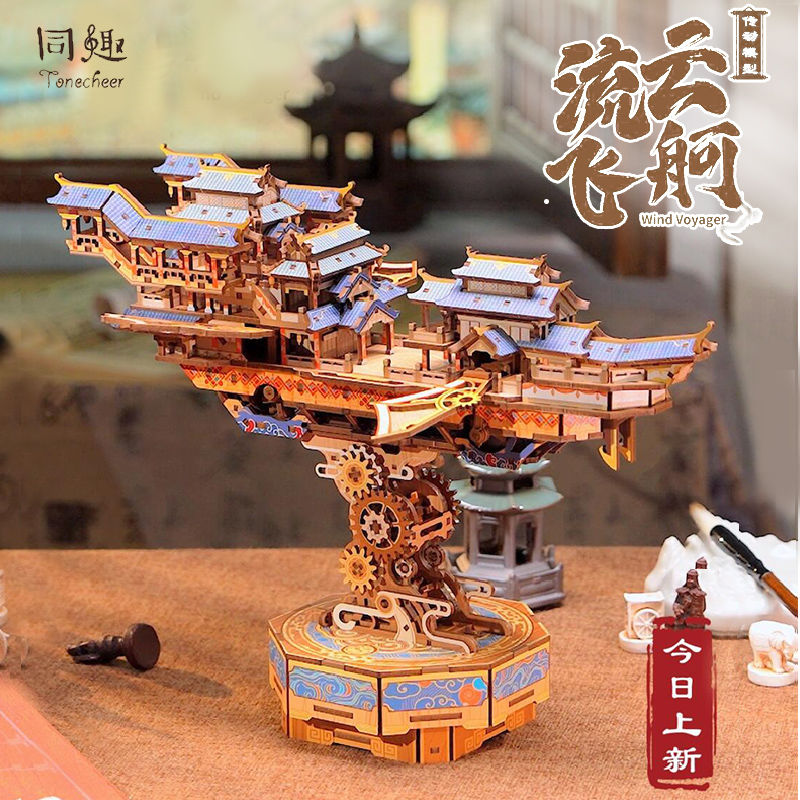 同趣木質拼裝模型拼圖傳動模型流雲飛舸diy手工積木飛船擺件禮物