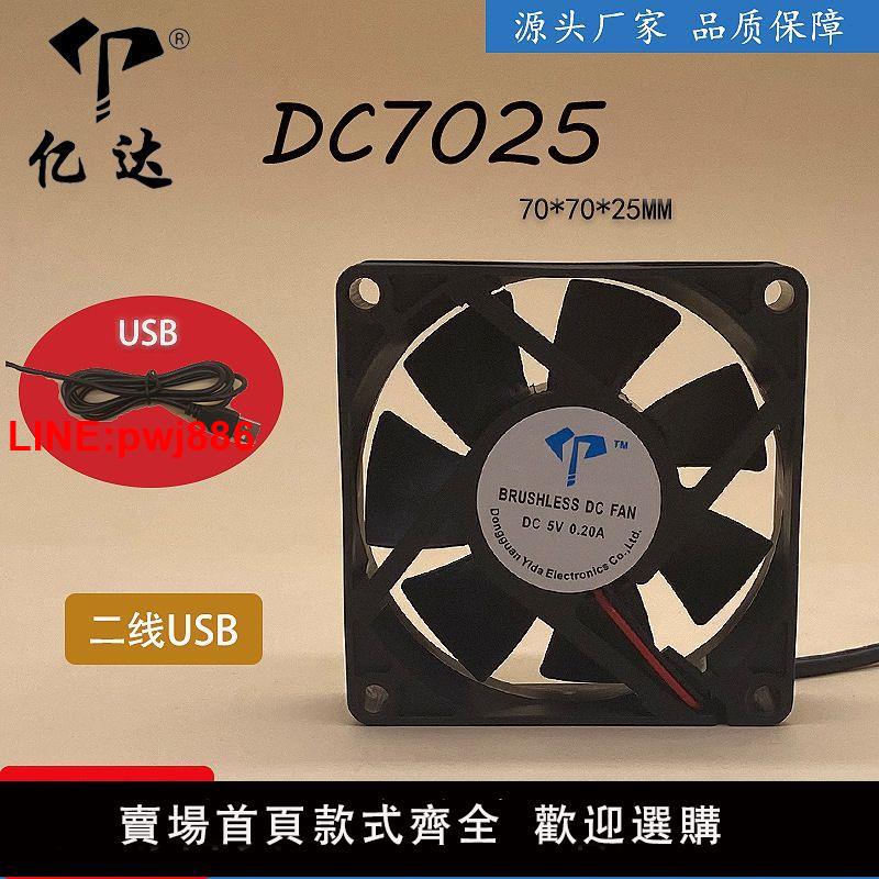 {臺灣公司 可開發票}廠家直銷DC7025靜音5V含油滾珠7cm車載顯示卡主機板電腦USB散熱排風扇