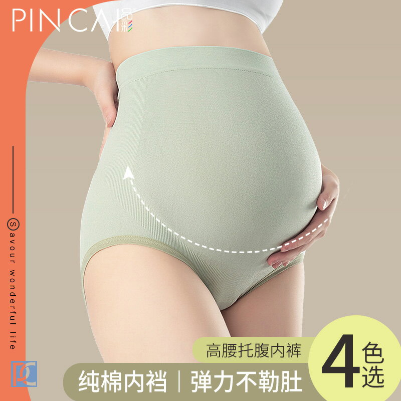 孕婦內褲純棉內襠孕中期孕晚期早期加大空間大碼內衣高腰托腹內褲