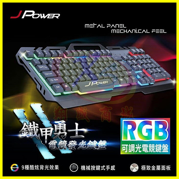 JPower JK-889 鐵甲勇士二代 RGB電競炫彩發光鍵盤 類機械式按鍵特殊鎖定 懸浮鍵帽精準鍵擊 Fn組合多媒體