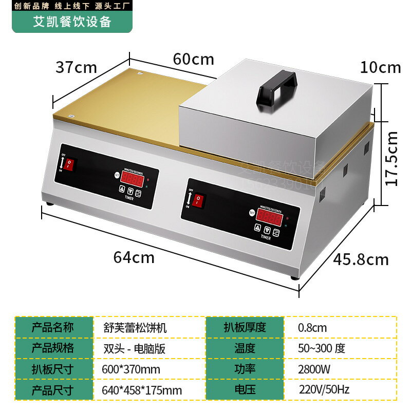 網紅舒芙蕾機 單頭雙頭機 商用銅鑼燒松餅機 純銅加厚 電子自動溫控版 松餅機 4