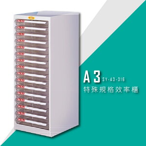 【台灣品牌首選】大富 SY-A3-316 A3特殊規格效率櫃 組合櫃 置物櫃 多功能收納櫃