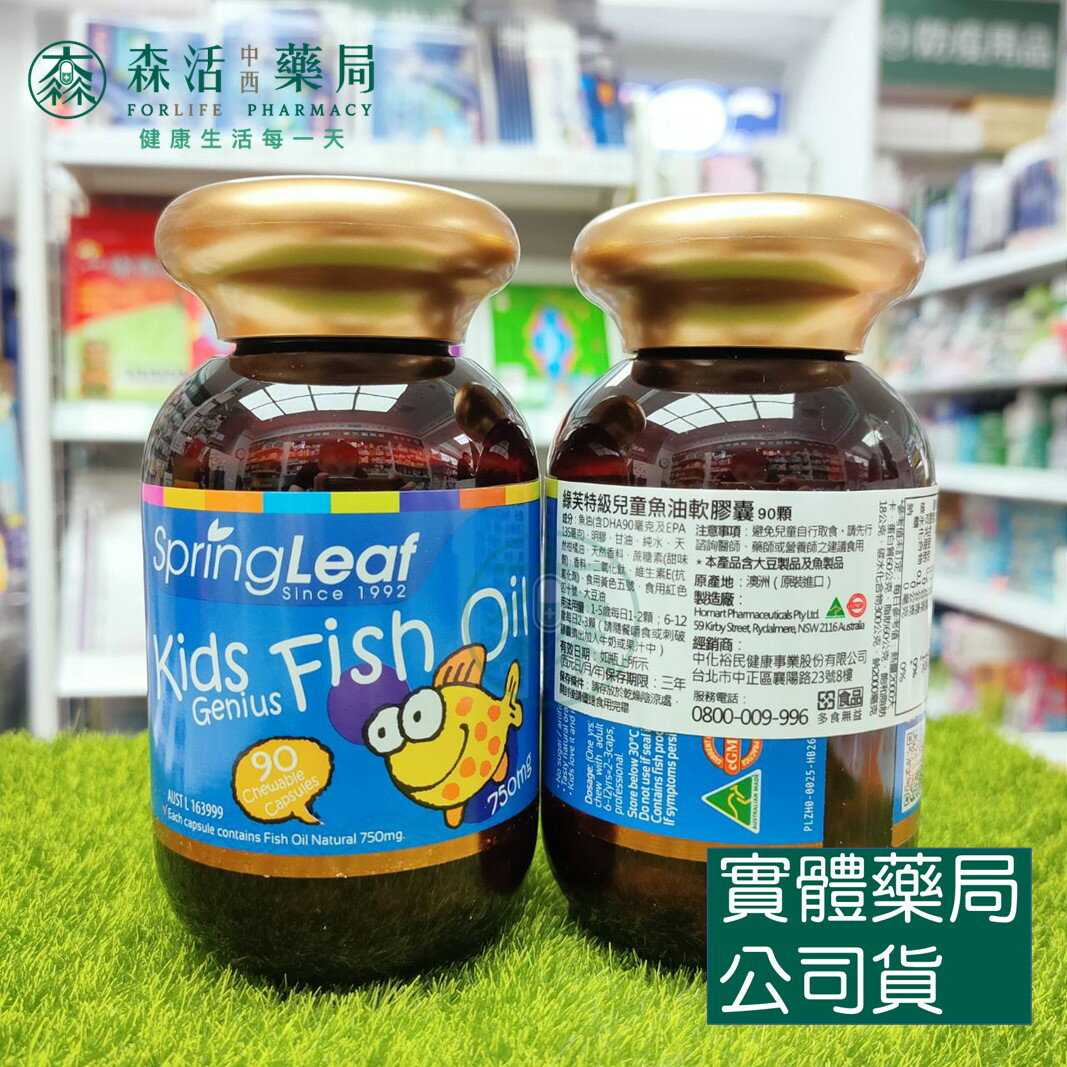 藥局現貨_[中化健康] 綠芙特級兒童魚油軟膠囊 90顆/瓶
