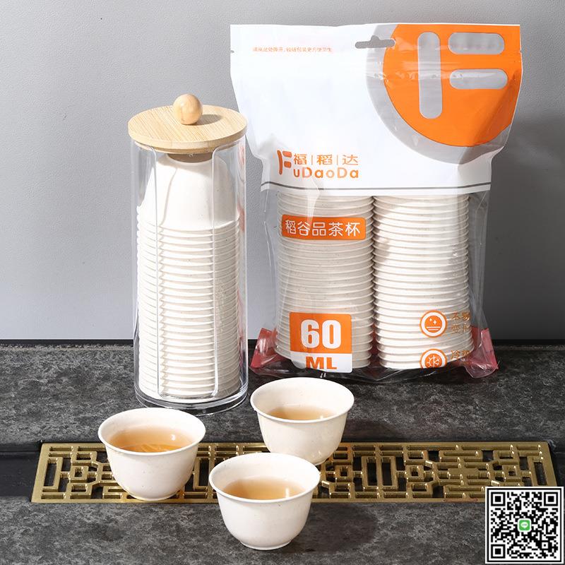 輕奢中式稻殼功夫茶杯加厚耐高溫一次性品茗小杯試飲收納杯架套裝-UM.有米家居