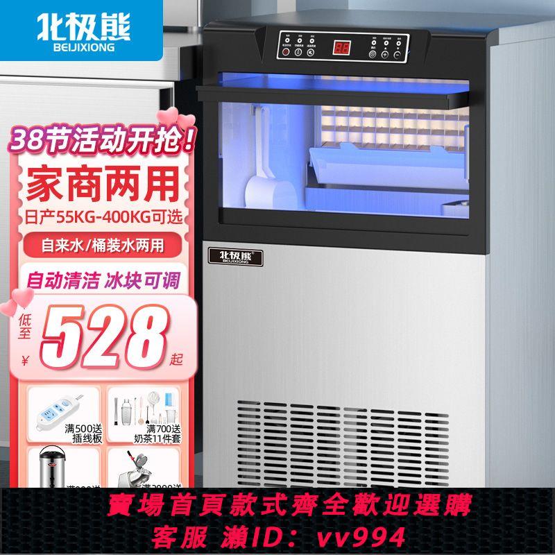 {公司貨 最低價}北極熊製冰機商用奶茶店大容量全自動冰塊機桶裝大型酒吧方塊冰機