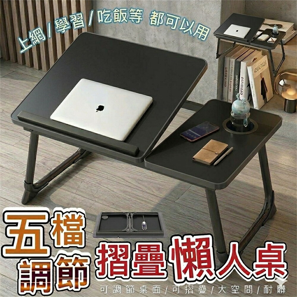 《DFhouse》五檔調節摺疊懶人桌
