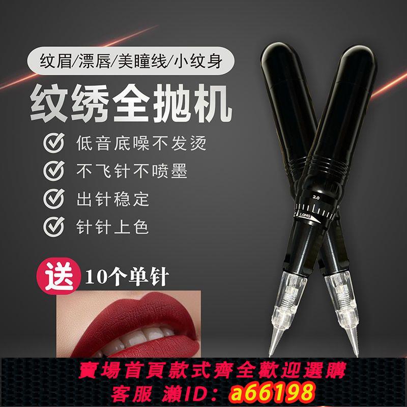 【臺灣公司 可開發票】正品新款全拋紋繡機器紋繡機野生眉線條眉儀器紋眉唇紋身眼線儀器