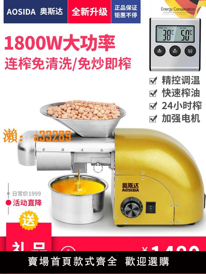 【保固兩年】奧斯達家用榨油機全自動小型不銹鋼商用技術調溫冷榨熱榨炒料家庭