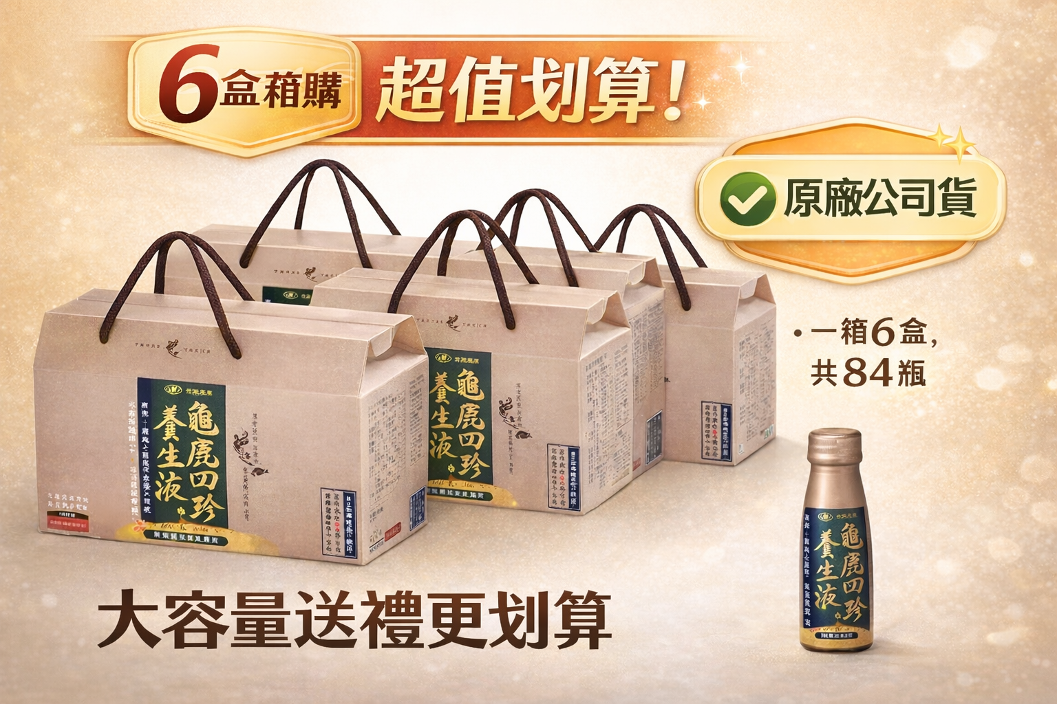 台塑生醫 龜鹿四珍養生液 50ml×14瓶/盒｜龜鹿雙寶×四珍漢方｜滋補強身 營養補給｜原廠公司貨