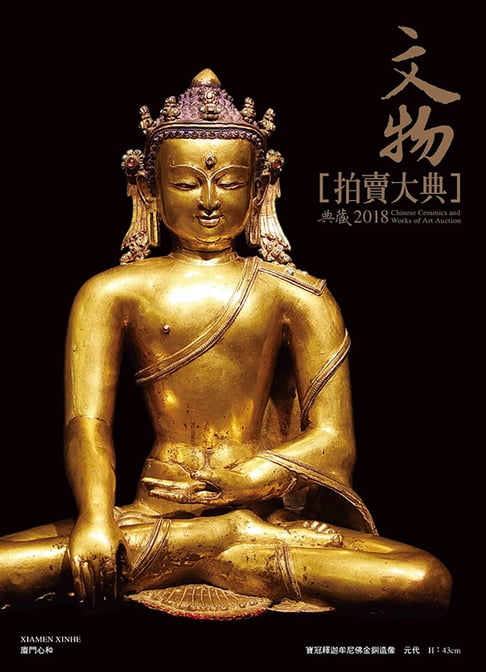 【電子書】2018文物拍賣大典 0