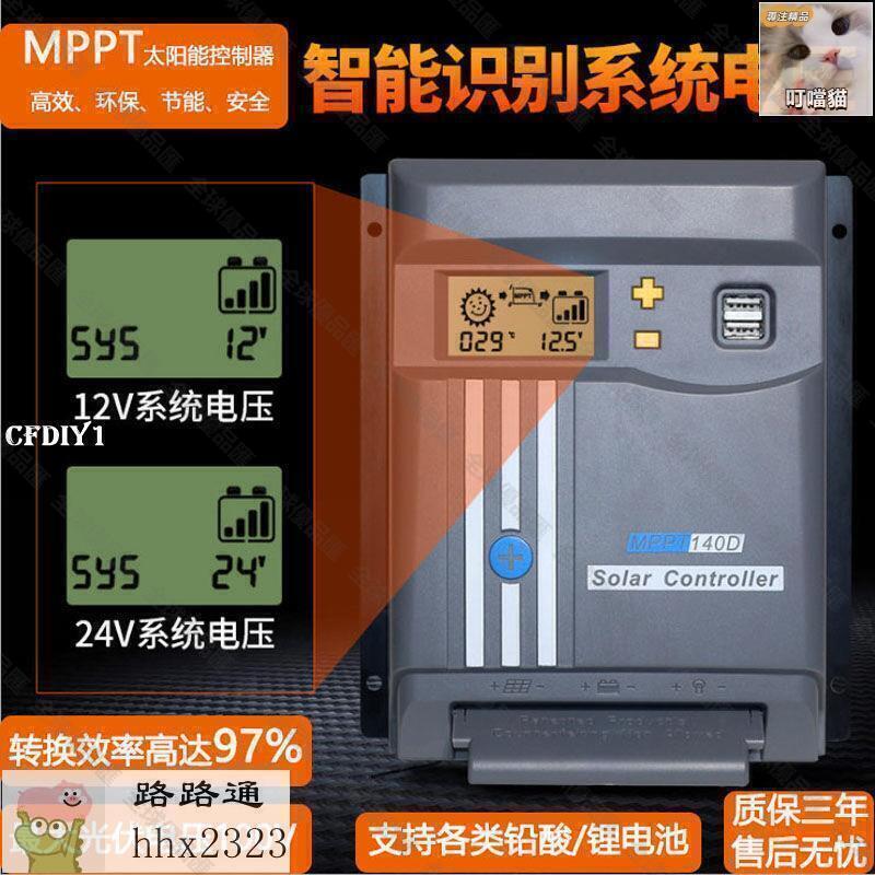 【全球優品滙】【夏季特惠】MPPT太陽能控制器12V24V30-40A光伏電池板降壓充電發電全自動家用