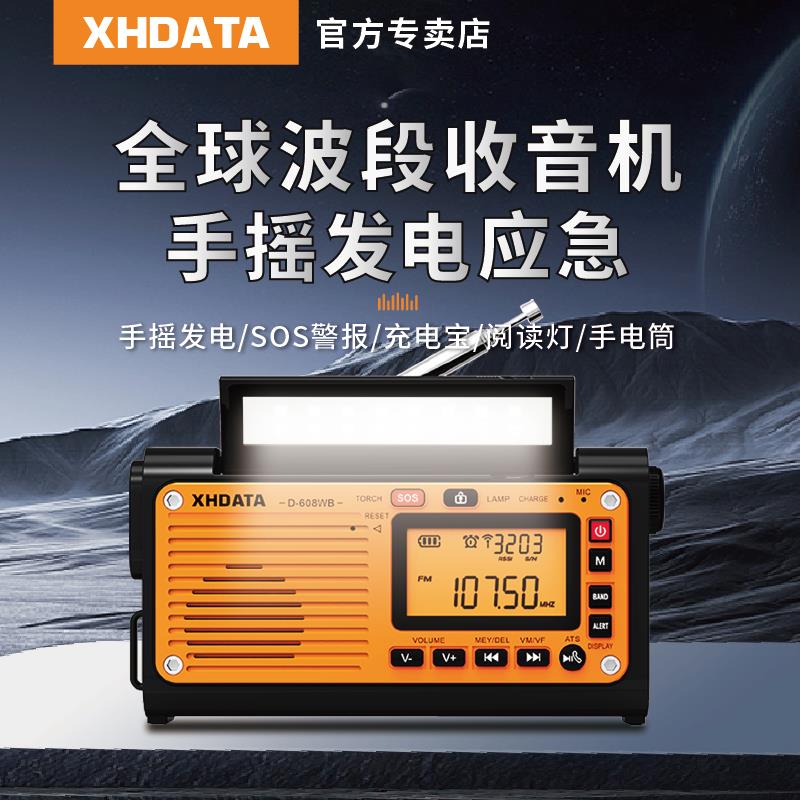 【高品質 超低價】XHDATA D608WB手搖發電多功能收音機2024新高端半導體戰備全波段