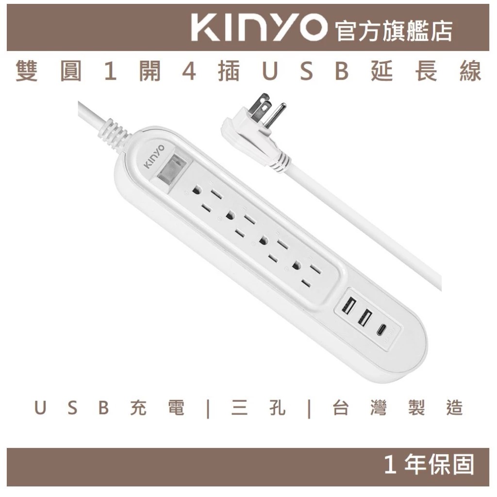 【KINYO】1開3插三USB延長線 (CGU) 6呎/9呎 USB充電 防雷突波 防火耐燃 過載防護