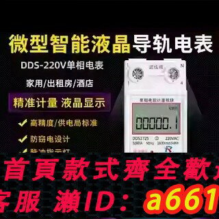 【臺灣公司 可開發票】家用導軌式電表5(60)8040A單相220V公寓出租房充電樁計量一級精度
