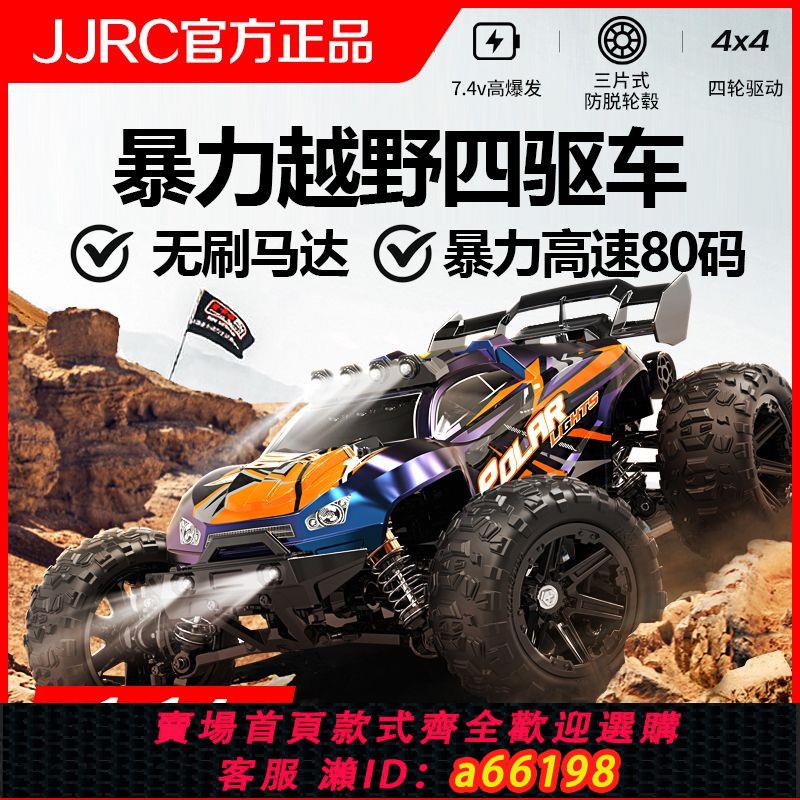 【臺灣公司 可開發票】JJRC專業RC防水高速遙控競速賽車可漂移四驅越野男孩玩具汽車