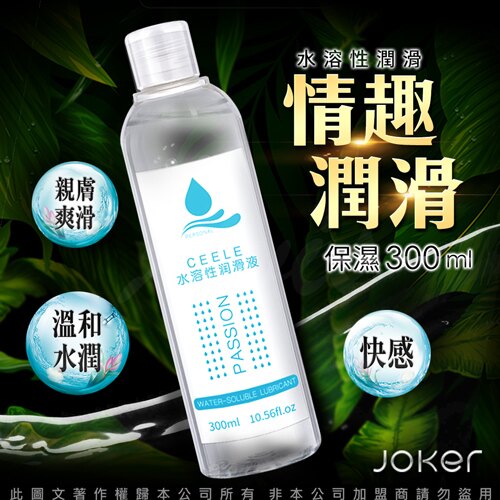 JOKER-CEELE 大容量 水溶性潤滑液 300ml 潤滑劑 私密處保養
