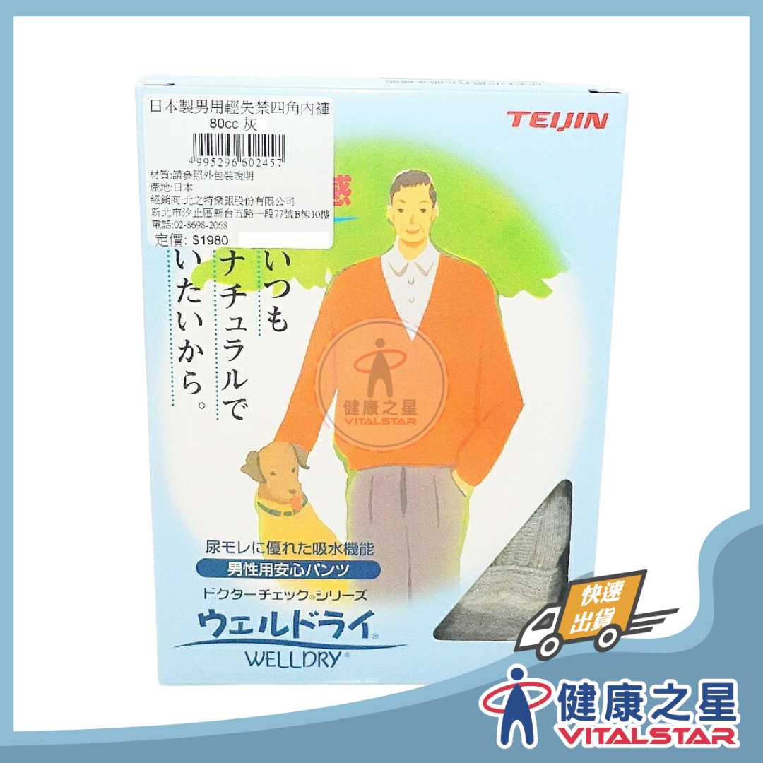 日本製男用輕失禁四角內褲80cc(灰色)