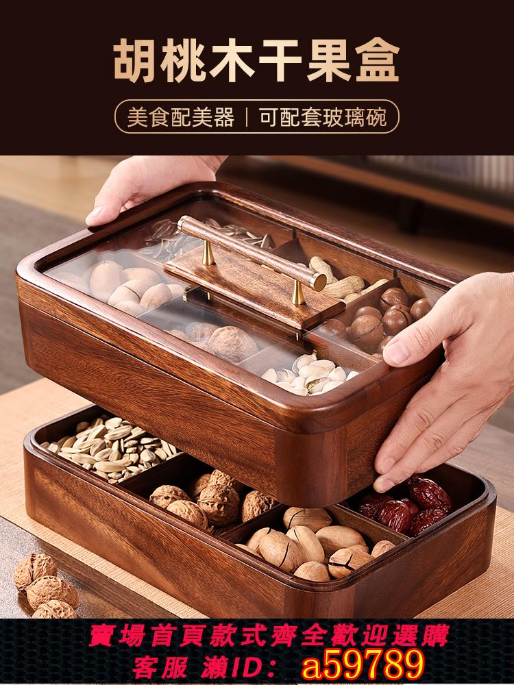 【台灣公司 可打統編】實木干果盒客廳茶幾家用胡桃木輕奢高檔訂婚糖果盒堅果零食收納盒