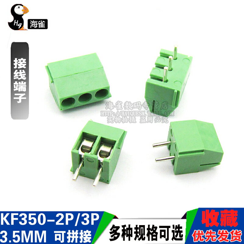 KF350 3.5mm間距/KF350-2P/3P接線端子接插件可拼接線柱（10個）