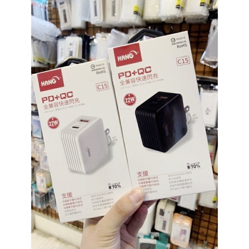 PD+QC 快速充電器 22W 充電頭 電源插座 C15 可收納插腳