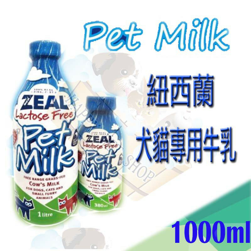 ZEAL 紐西蘭 犬貓專用 天然寵物牛奶 1000ml 比奶粉更好吸收