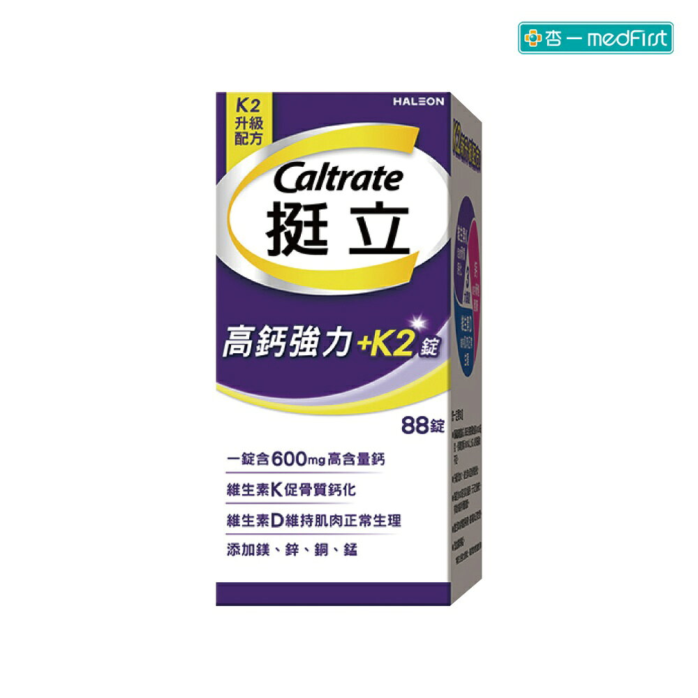 挺立 高鈣強力錠+K2配方 (88錠/盒)【杏一】