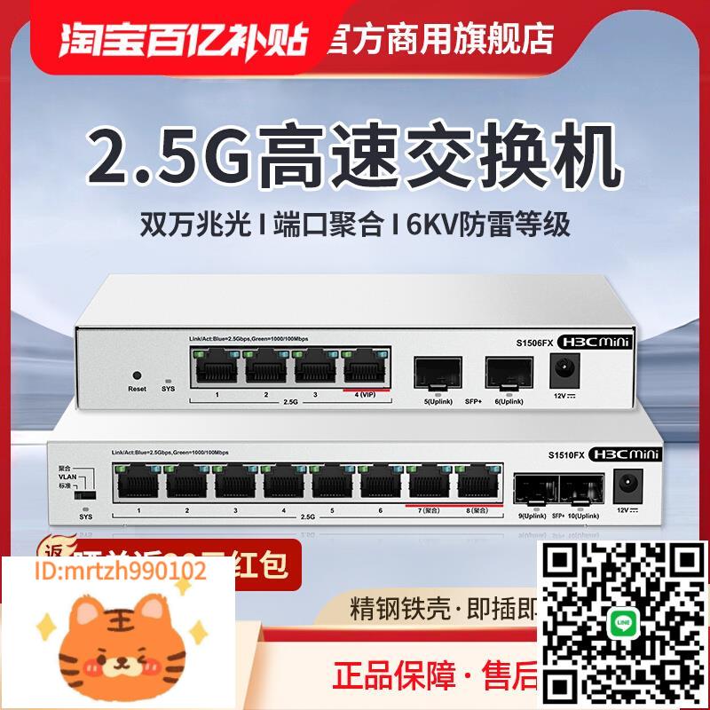 新華三h3c 交換機2.5G網路交換器即插即用萬兆10G光口 S1510FX網路分線器S1506FX分流器-淘淘屋