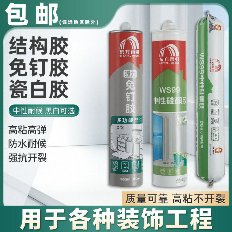 東方雨虹玻璃膠防水防黴外墻門窗結構膠密封耐高溫透明封邊免釘膠#有米家居#