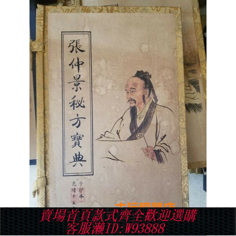 {可刷卡 打統編}扁鵲偏方張仲景孫思邈李時珍老中醫偏方舊書醫書手抄本復古收藏
