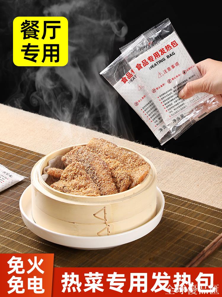 【全球優品匯】食品專用自發熱包一次性自熱飯盒自熱包加熱包戶外自嗨鍋生石灰包