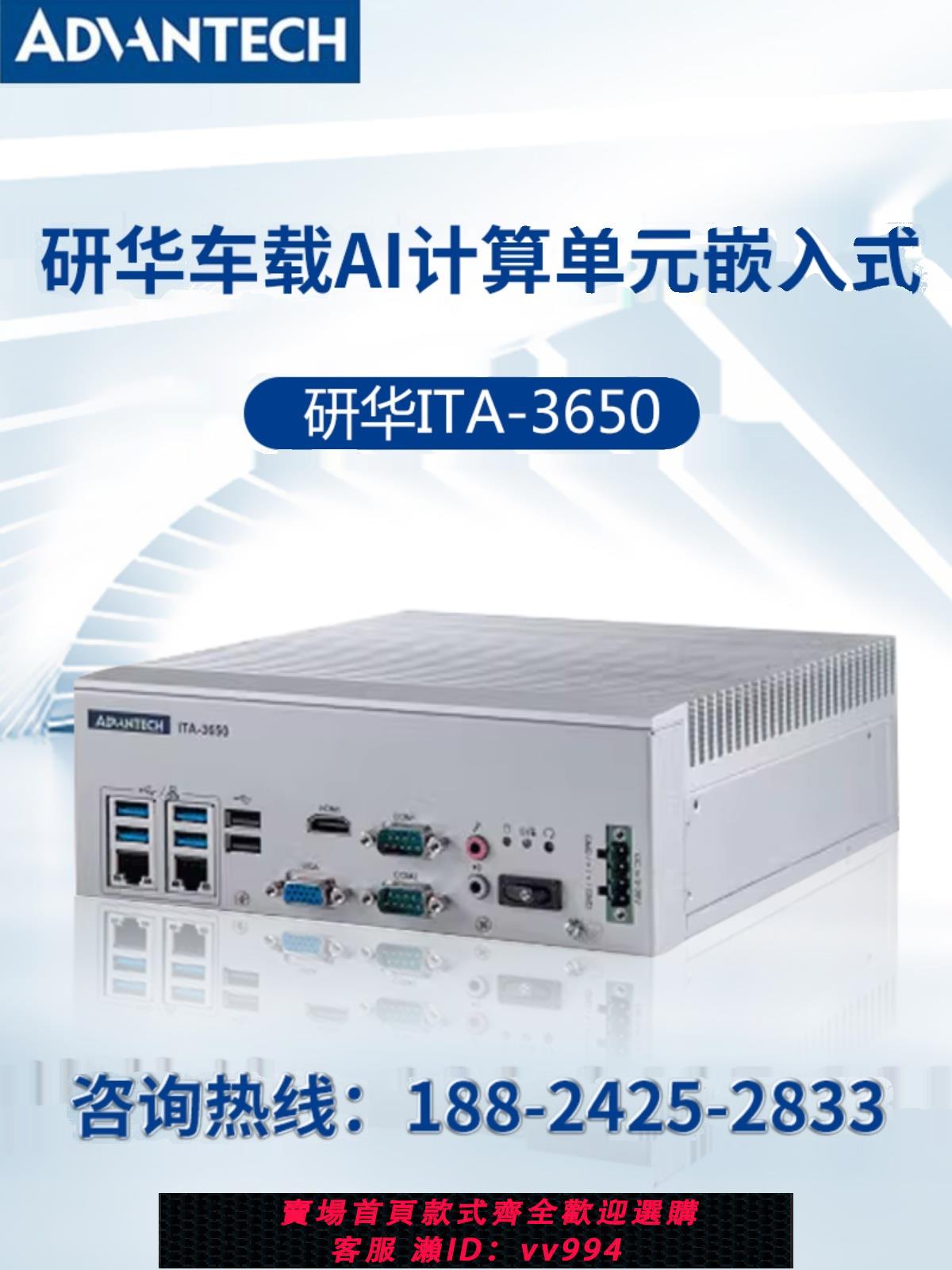 {公司貨 最低價}研華工控機原裝全新正品ITA-3650第七代處理器無風扇嵌入式計算機