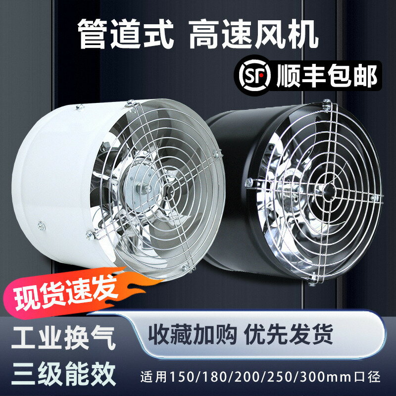 【臺灣公司 可打統編】管道風機強力金屬排氣扇排煙扇散熱抽風機工業換氣扇高速通風機