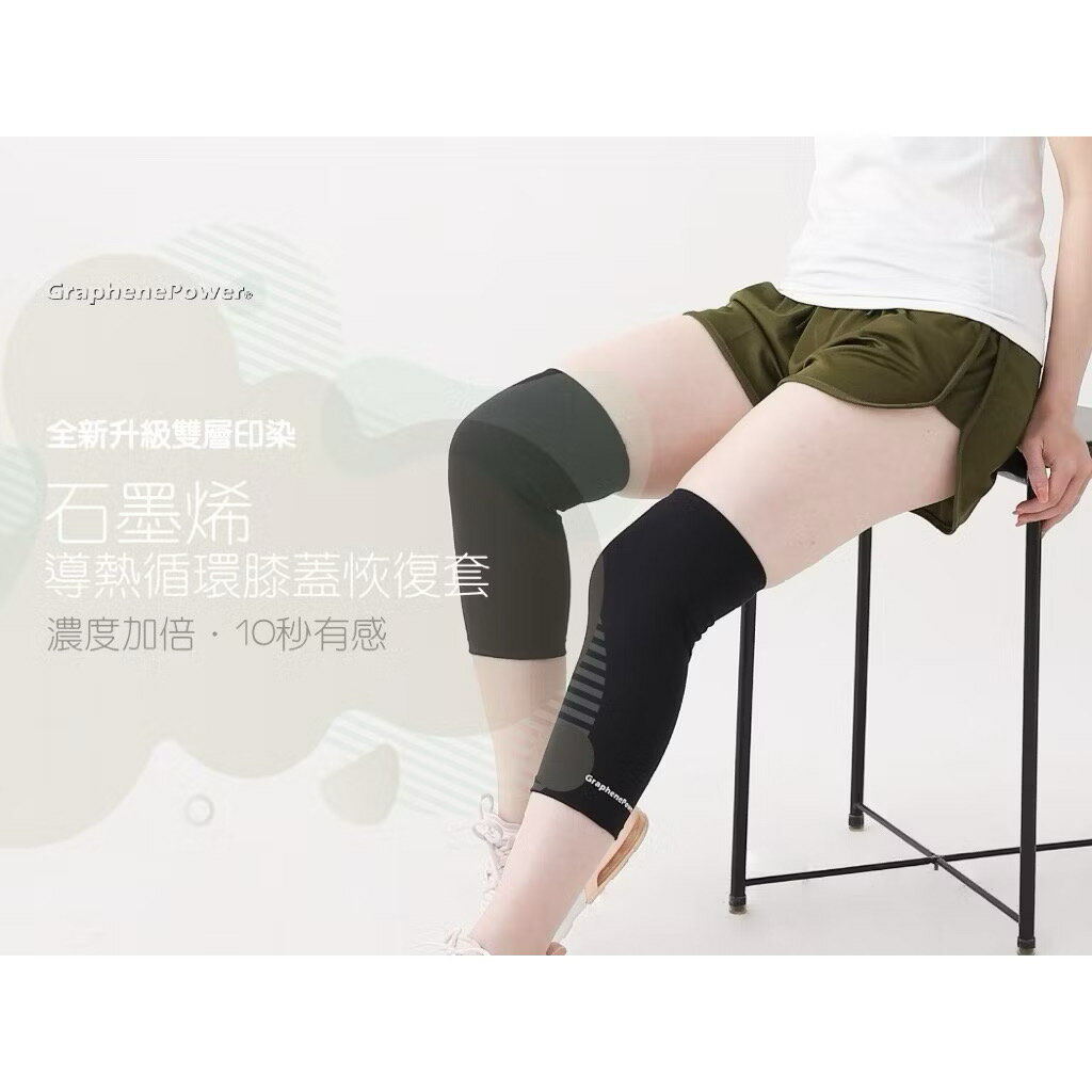 【GraphenePower】石墨烯導熱循環膝蓋恢復套(黑)