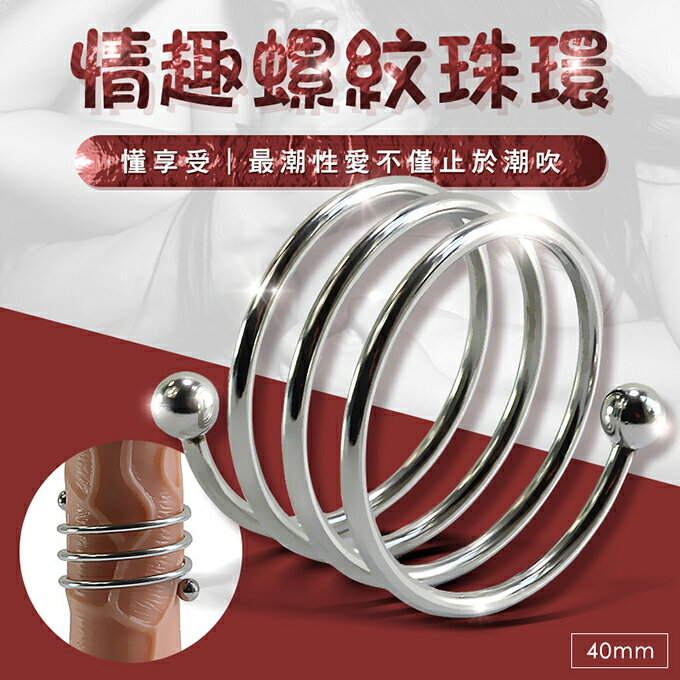 【送270ml潤滑液】●-不鏽鋼金屬陽具環-40mm