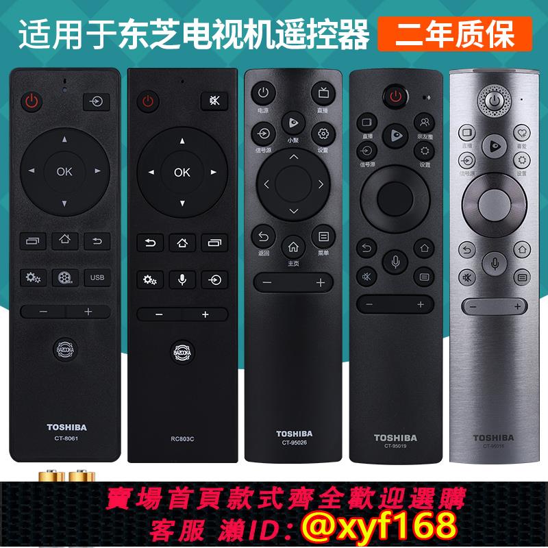 {可打統編 保固一年}原裝東芝TOSHIBA電視機遙控器萬能通用CT-8042/61/62/63/ RC803C