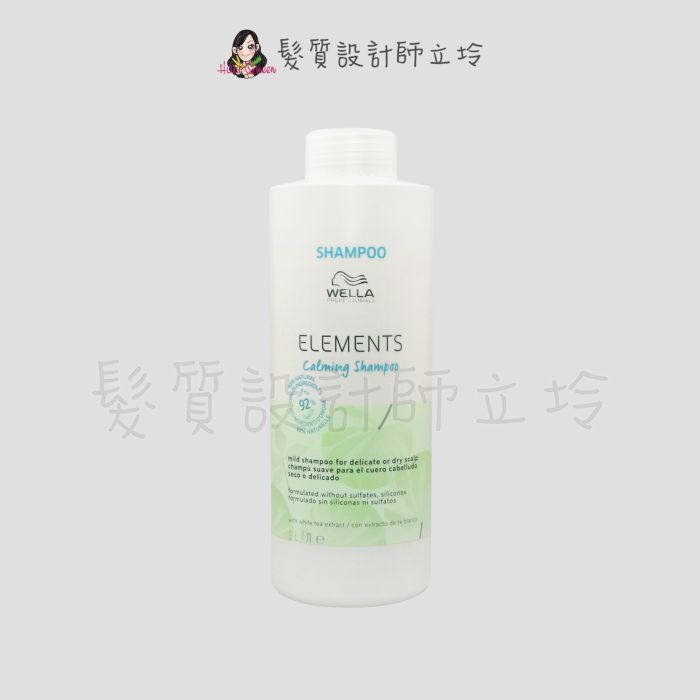 立坽『洗髮精』卓冠公司貨 WELLA威娜 自然舒敏潔髮乳1000ml IS06 IS09