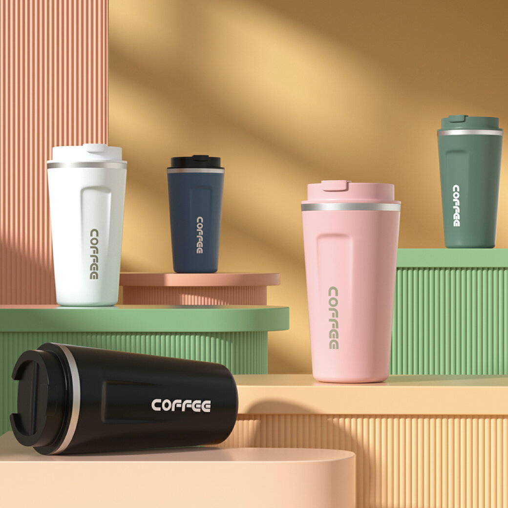 510ml 保冷/保溫咖啡隨行杯