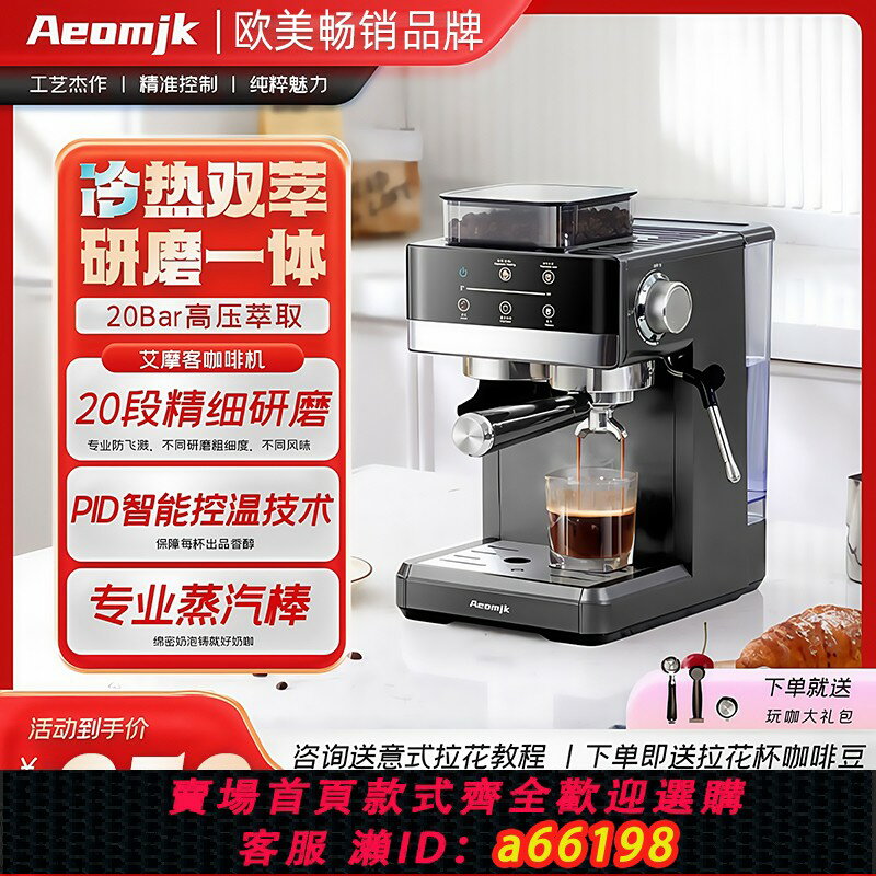 【臺灣公司 可開發票】艾摩客Aeomjk意式咖啡機家用小型半全自動冷熱雙萃奶泡研磨一體機