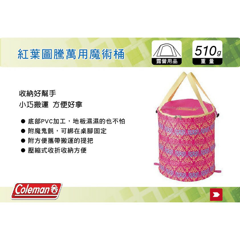 【MRK】 Coleman 紅葉圖騰萬用魔術桶 壓縮水桶 垃圾桶 摺疊桶 收納桶 置物櫃 CM-21913