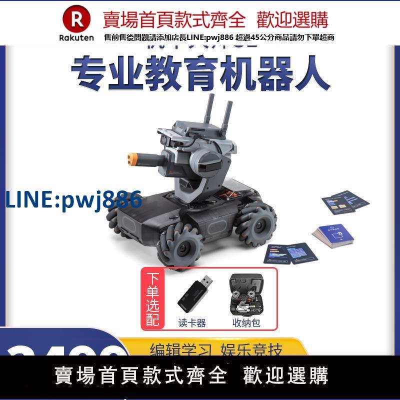 【高品質超低價】【下單送禮】大疆 DJI RoboMaster S1 機甲大師 S1 專業教育程式設計人工智慧機器人S1競技套裝