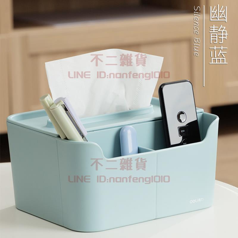 紙巾盒 抽紙盒 家用客廳餐廳茶幾北歐簡約多功能創意遙控器收納【不二雜貨】