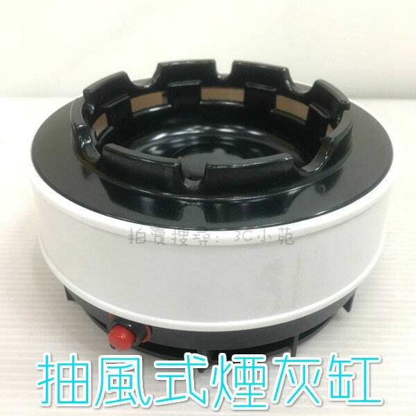 【Fun心玩】抽風式 菸灰缸 煙灰缸 濾味煙灰缸 可水洗 車用 家用 室內 集煙器