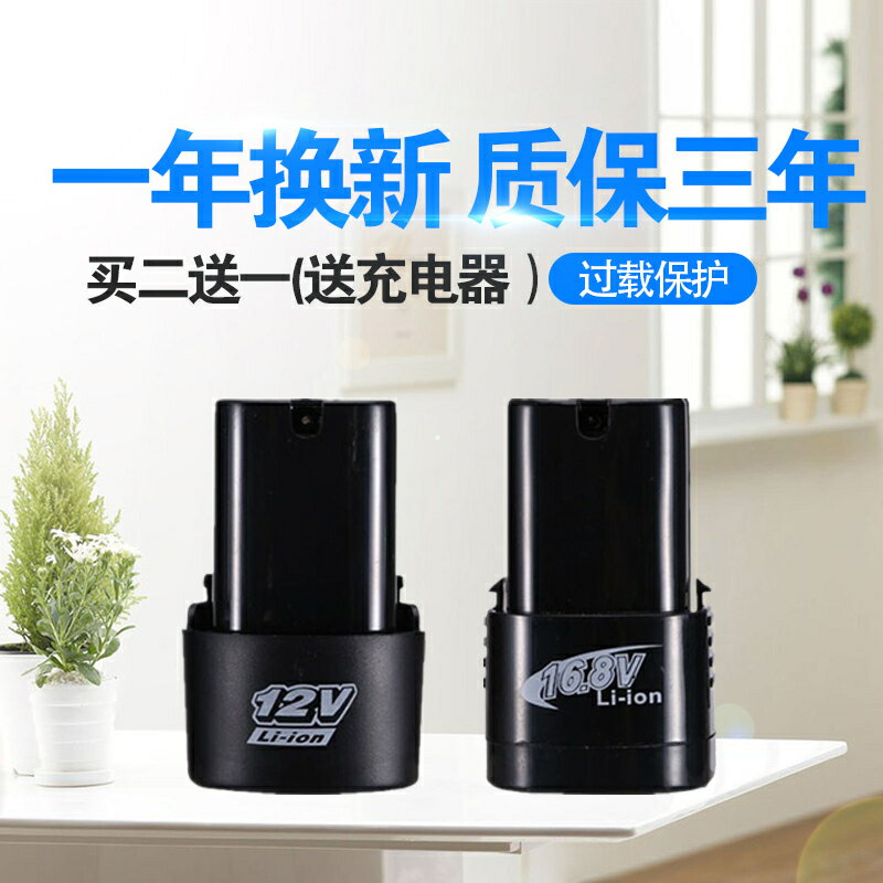 12V充電鉆鋰電池電鉆手電鉆電池充電器16.8V電轉手槍鉆電動螺絲刀【宜家良品百貨】