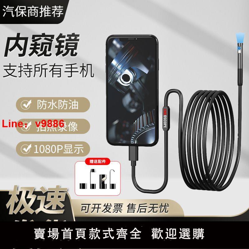 【臺灣公司 超低價】高畫質手機內窺鏡汽修維修汽車發動機管道下水管工業攝像頭探頭