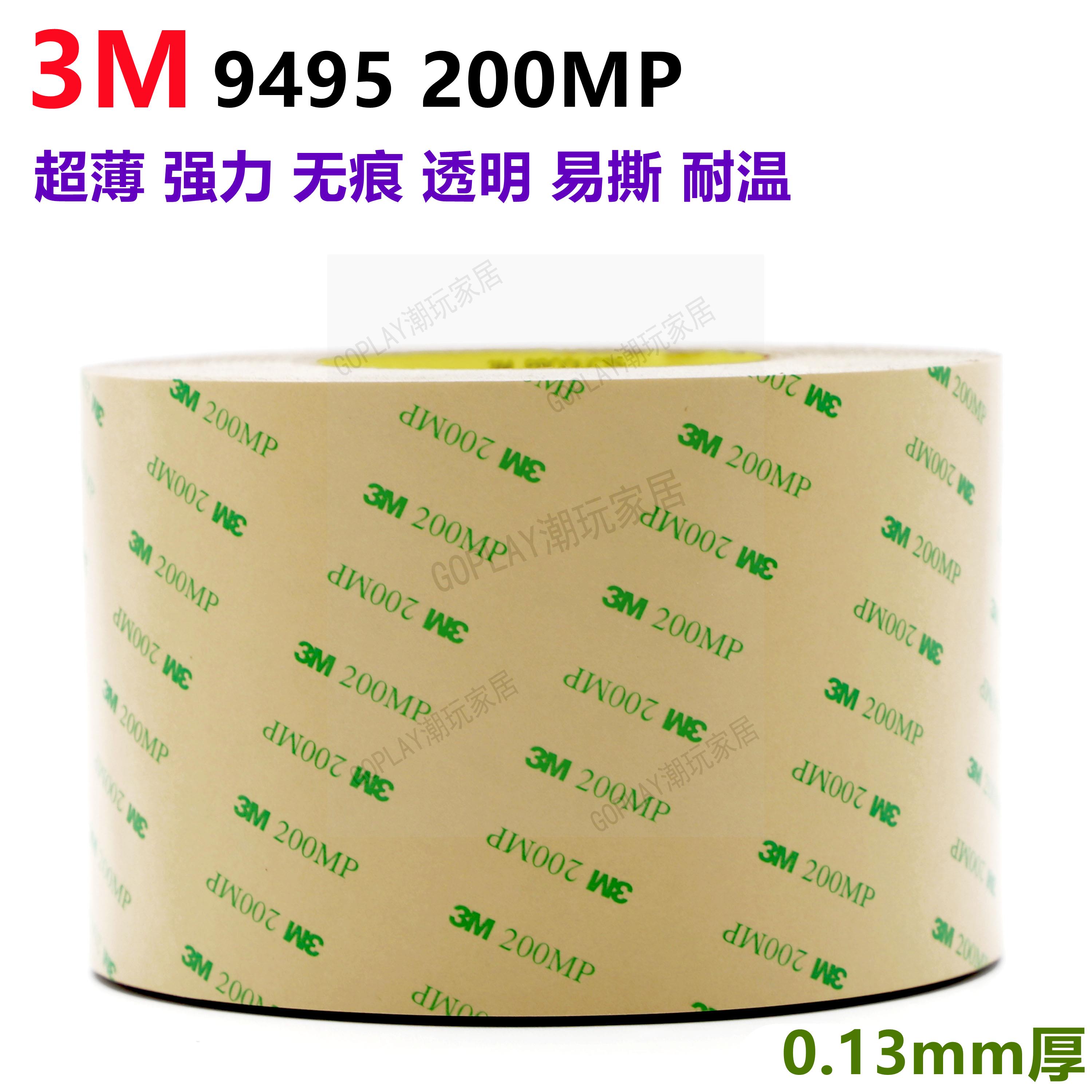 【299出貨】3m9495mp雙面膠200mp超薄強力無痕透明0.12mm厚PET耐溫3M雙面膠【亞德機械五金家居】